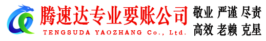 顺昌收债公司