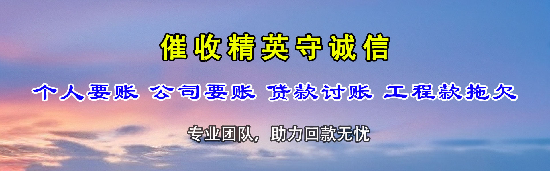 顺昌收债公司
