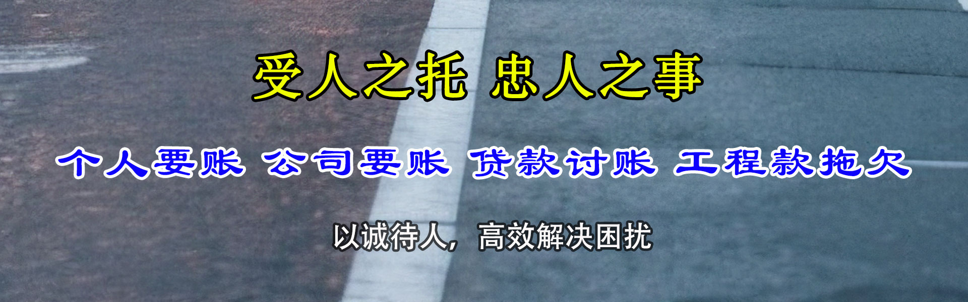 顺昌腾速达收债公司